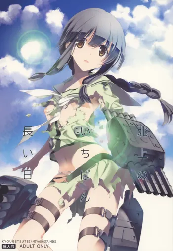 Kitakami no Ichiban Nagai Hi, English