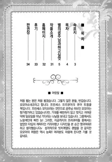 Hoshi no Ohime-sama to Yaritai! | 별의 공주님과 하고싶엇!, 한국어