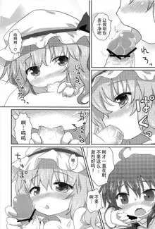 Aruhi No Imoutosama x Ojyousama, 中文