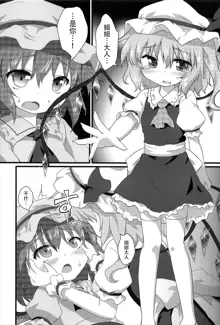 Aruhi No Imoutosama x Ojyousama, 中文