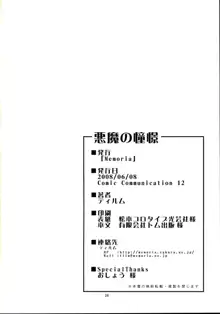 悪魔の憧憬, 日本語