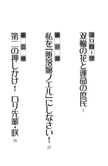 お嬢様は押しかけドレイ!? 暴走マゾ&ミニミニ先輩, 日本語