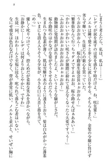 お嬢様は押しかけドレイ!? 暴走マゾ&ミニミニ先輩, 日本語