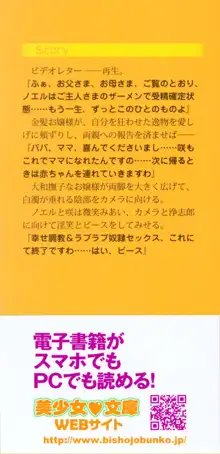 お嬢様は押しかけドレイ!? 暴走マゾ&ミニミニ先輩, 日本語