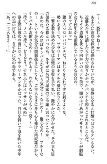 お嬢様は押しかけドレイ!? 暴走マゾ&ミニミニ先輩, 日本語