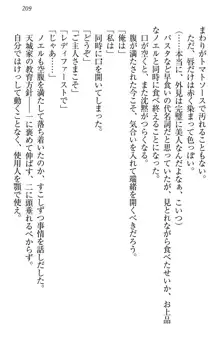 お嬢様は押しかけドレイ!? 暴走マゾ&ミニミニ先輩, 日本語