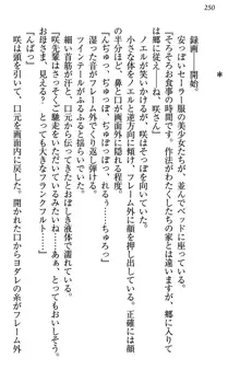 お嬢様は押しかけドレイ!? 暴走マゾ&ミニミニ先輩, 日本語