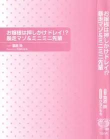 お嬢様は押しかけドレイ!? 暴走マゾ&ミニミニ先輩, 日本語