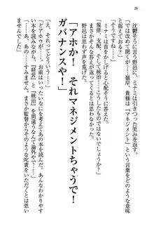 もし、ドラッガーを読んでも勝てないと悟った女子マネージャーが肉体を駆使したら…, 日本語