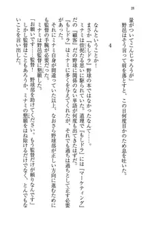 もし、ドラッガーを読んでも勝てないと悟った女子マネージャーが肉体を駆使したら…, 日本語