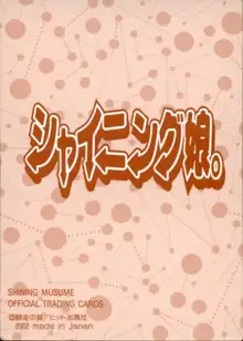 シャイニング娘。 下, 日本語