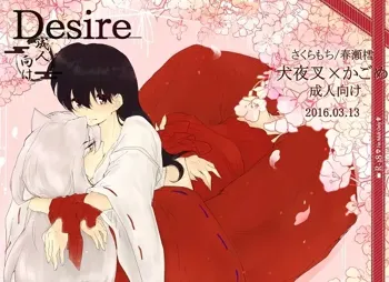 Desire, 日本語