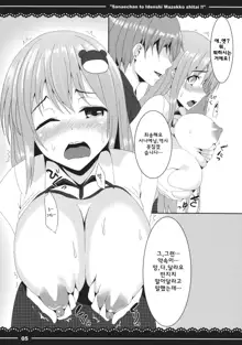 Sanae-chan to Idenshi Mazekko shitai!!, 한국어