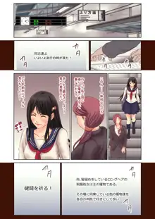 痴漢にレイプされまくる処女JK ～結婚までH禁止の世界～, 日本語