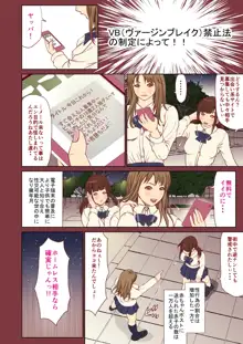 痴漢にレイプされまくる処女JK ～結婚までH禁止の世界～, 日本語