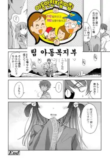 Kitsune no Bakashikata, 한국어