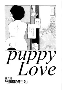 puppy Love, 日本語