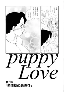 puppy Love, 日本語