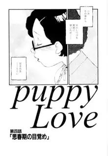 puppy Love, 日本語