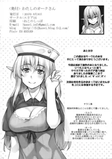 Watashi no Orc-san, 中文