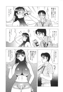 淫乳娘, 日本語