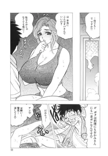 淫乳娘, 日本語