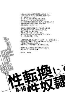 ショタに悪戯した罰で性転換して性奴隷, 日本語