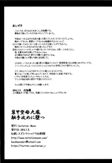 装甲空母大鳳触手攻めに堕つ, 日本語