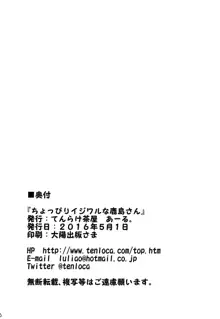 ちょっぴりイジワルな鹿島さん, 日本語