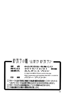 紗夜子の檻 -山影抄 紗夜子2-, 日本語