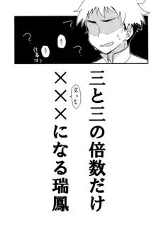 瑞鳳本まとめました, 日本語