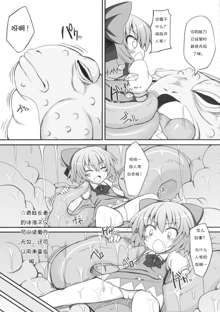 Cirno Dai Pinch! ~Kaeru no Fukushuu Hen~, 中文