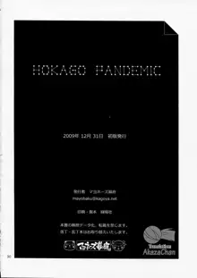 Houkago Pandemic, English