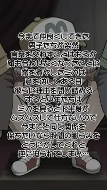 ズボンの恥ずかしい染みに反応した理由, 日本語