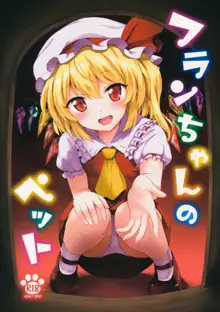 Flan-chan no Pet, 中文