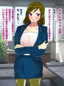 どSな女上司とムカつく女同僚を言いなりにさせて女体を好き勝手してやった!, 日本語