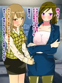 どSな女上司とムカつく女同僚を言いなりにさせて女体を好き勝手してやった!, 日本語