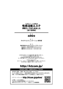 性感淫魔エステ 搾精コースはじめました, 日本語