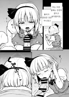 Ichininmae no Youmu-san, 한국어