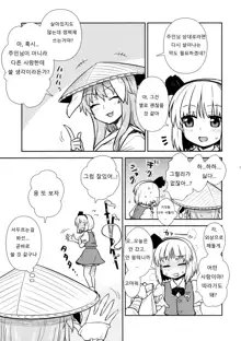 Ichininmae no Youmu-san, 한국어