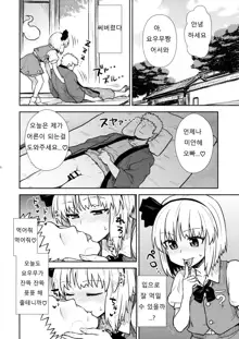 Ichininmae no Youmu-san, 한국어