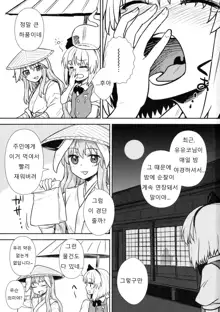 Ichininmae no Youmu-san, 한국어