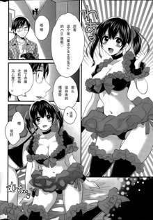 Otani-san no Cosplay Jijou Ch. 1, 中文