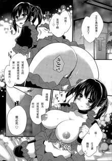 Otani-san no Cosplay Jijou Ch. 1, 中文