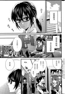 Otani-san no Cosplay Jijou Ch. 1, 中文