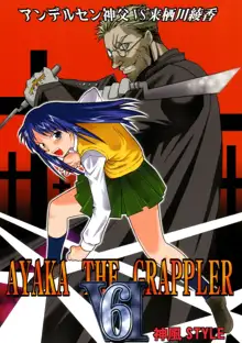 AYAKA THE GRAPPLER 6, 日本語