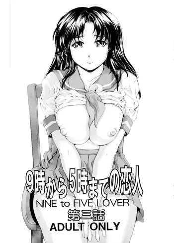 9-Ji Kara 5-ji Made no Koibito Dai San wa - NINE to FIVE LOVER