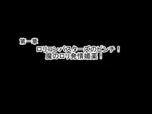 ロリコンバスターズ！！VS変態マッサージ師！, 日本語