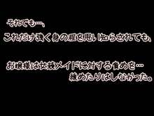 女装メイドに貞操帯を…, 日本語