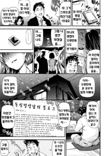 Shoujo kara Shoujo e..., 한국어